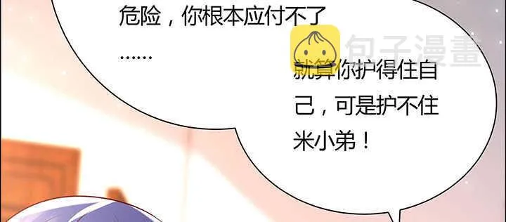 125话 紫仙竹露 第91页