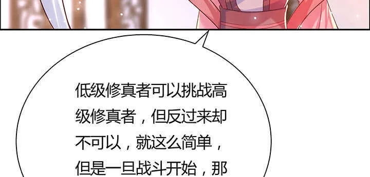 125话 紫仙竹露 第101页