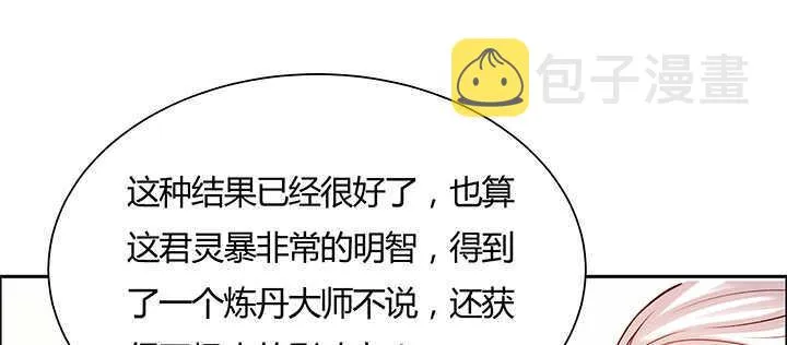 125话 紫仙竹露 第116页
