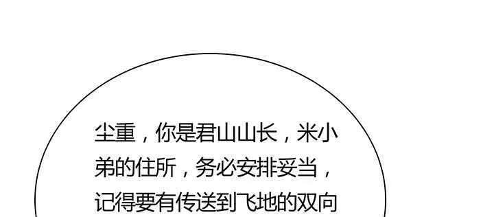 126话 小洞天 第12页
