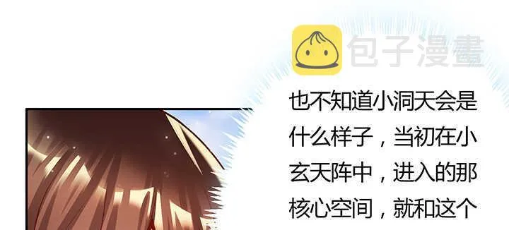 126话 小洞天 第73页