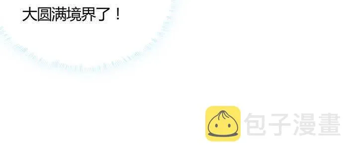 126话 小洞天 第97页