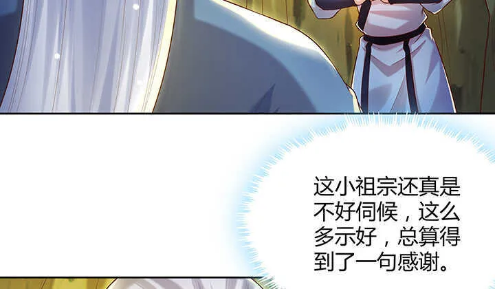 127话 咫尺楼 第7页