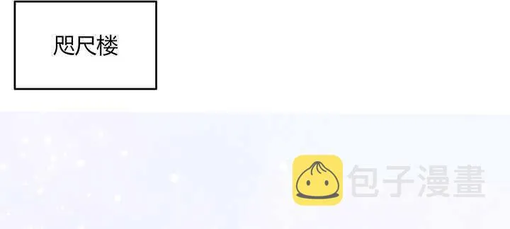 127话 咫尺楼 第60页