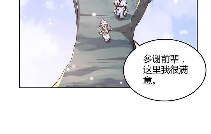 127话 咫尺楼 第72页