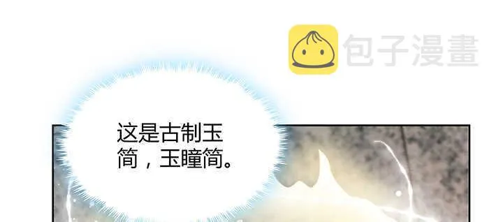 127话 咫尺楼 第89页