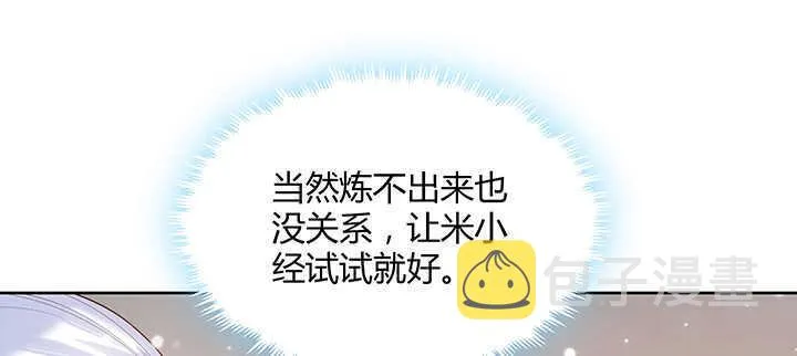 127话 咫尺楼 第112页