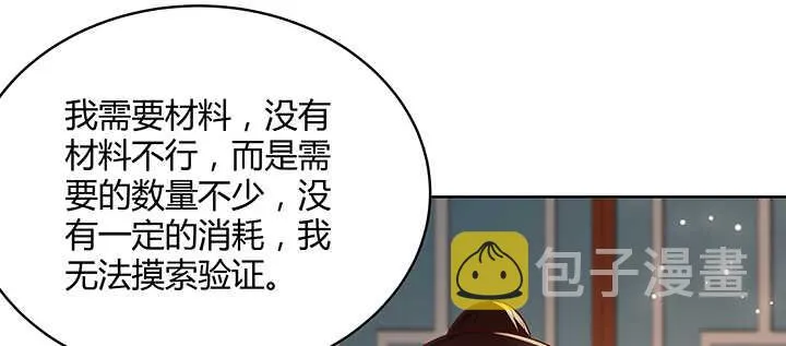 128话 土豪我们做朋友吧！ 第5页