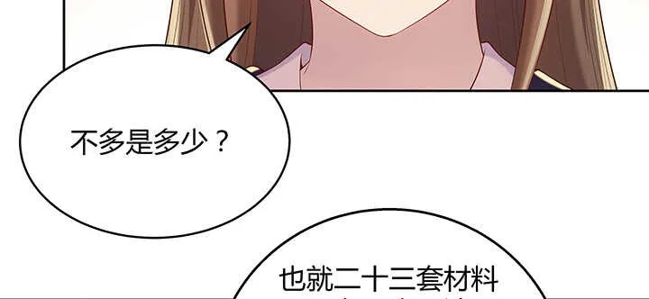 128话 土豪我们做朋友吧！ 第17页