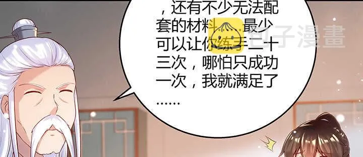 128话 土豪我们做朋友吧！ 第18页