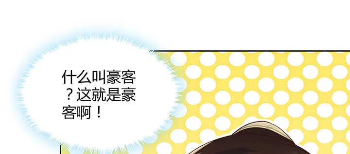 128话 土豪我们做朋友吧！ 第24页