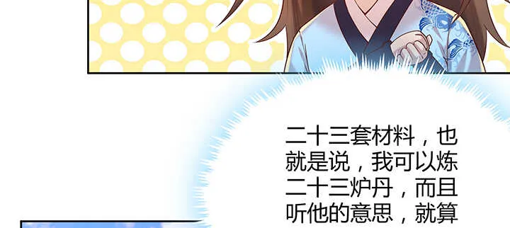 128话 土豪我们做朋友吧！ 第26页