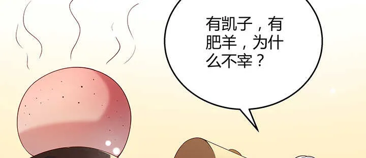 128话 土豪我们做朋友吧！ 第40页