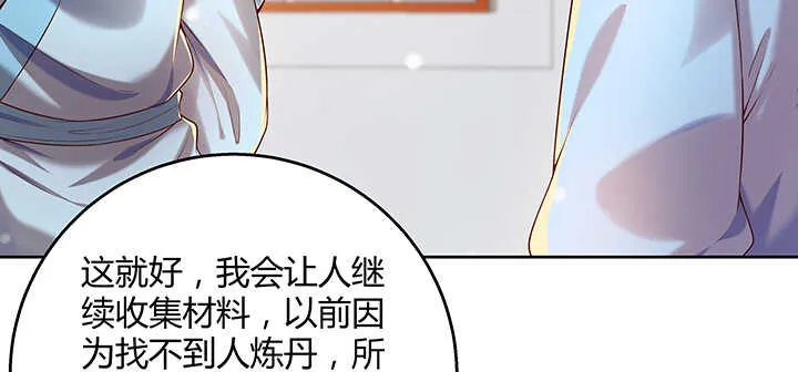 128话 土豪我们做朋友吧！ 第45页
