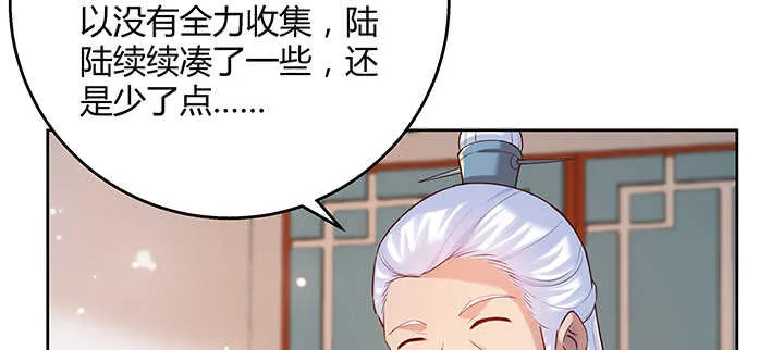 128话 土豪我们做朋友吧！ 第46页
