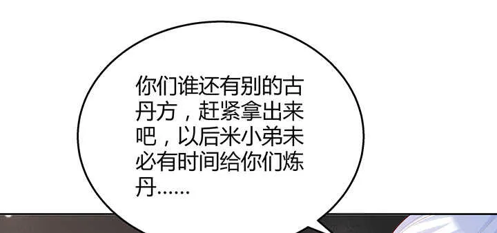 128话 土豪我们做朋友吧！ 第54页