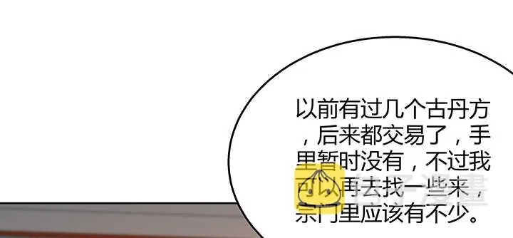 128话 土豪我们做朋友吧！ 第57页