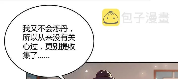 128话 土豪我们做朋友吧！ 第60页