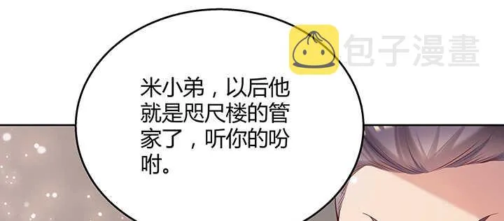 128话 土豪我们做朋友吧！ 第77页