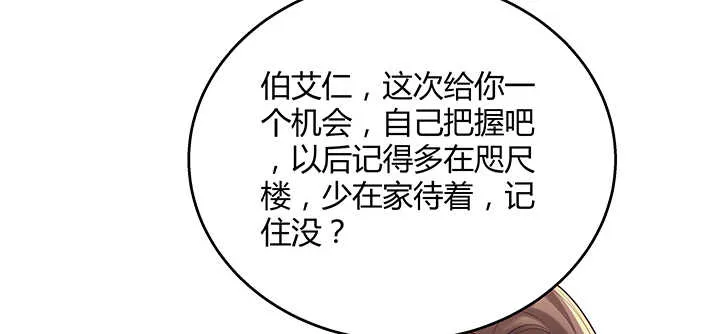 128话 土豪我们做朋友吧！ 第86页