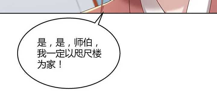 128话 土豪我们做朋友吧！ 第89页
