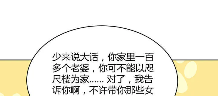 128话 土豪我们做朋友吧！ 第90页