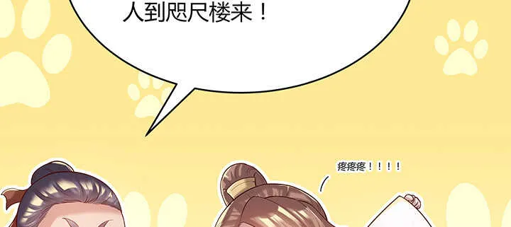 128话 土豪我们做朋友吧！ 第91页