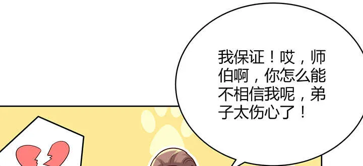 128话 土豪我们做朋友吧！ 第93页