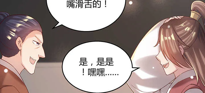 128话 土豪我们做朋友吧！ 第97页