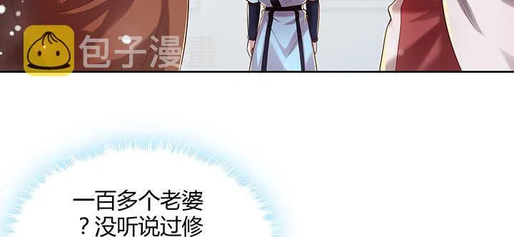 128话 土豪我们做朋友吧！ 第99页