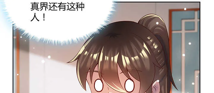 128话 土豪我们做朋友吧！ 第100页