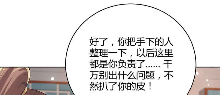128话 土豪我们做朋友吧！ 第102页
