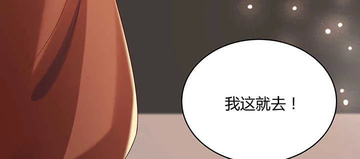 128话 土豪我们做朋友吧！ 第109页