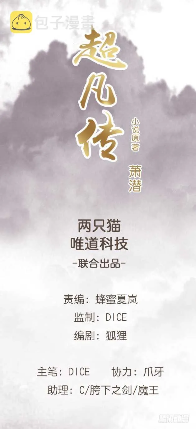 129话 说好的套路呢？ 第1页