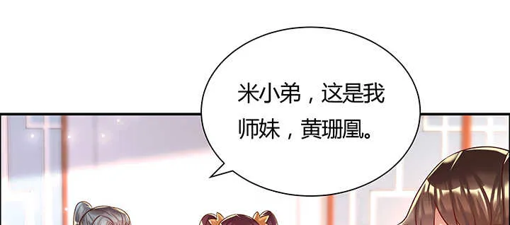 129话 说好的套路呢？ 第17页