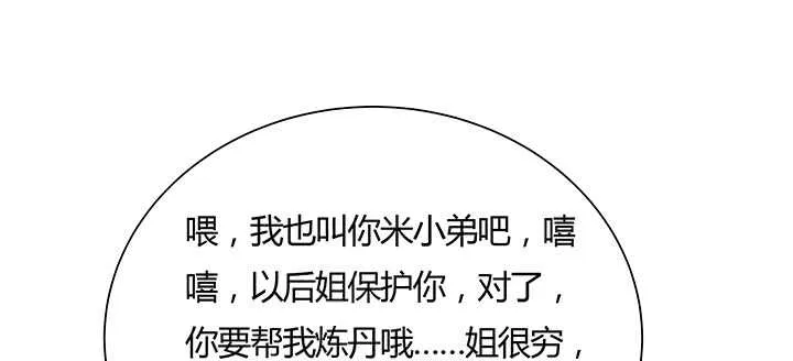 129话 说好的套路呢？ 第27页