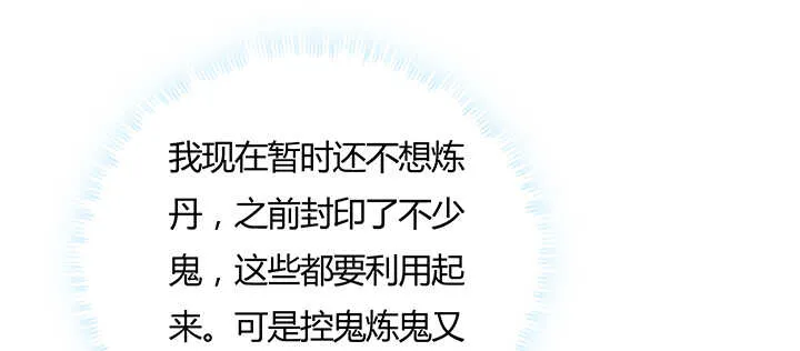 130话 控鬼古卷 第24页