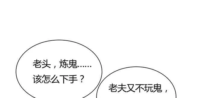 130话 控鬼古卷 第27页