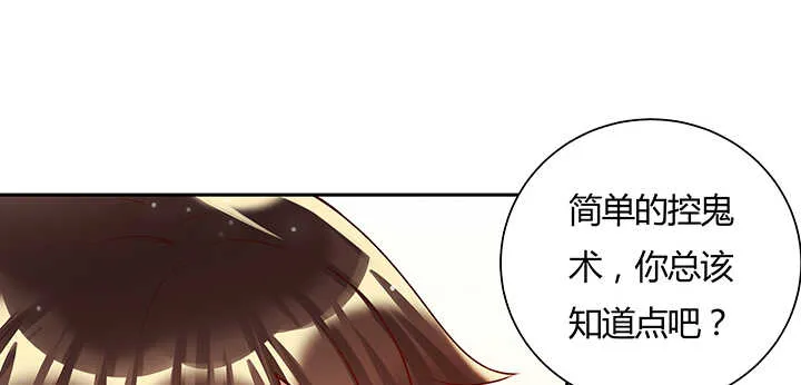 130话 控鬼古卷 第30页