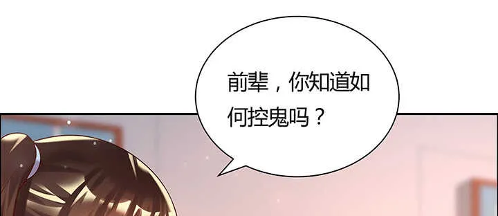 130话 控鬼古卷 第43页