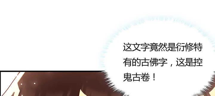 130话 控鬼古卷 第87页