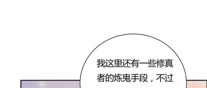 130话 控鬼古卷 第93页