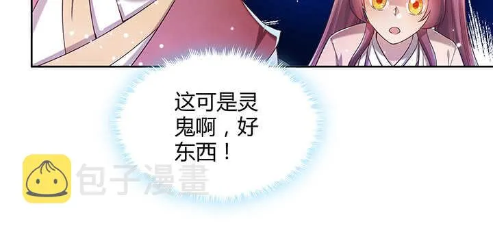 131话 灵鬼珠 第97页