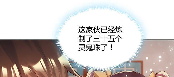 131话 灵鬼珠 第125页