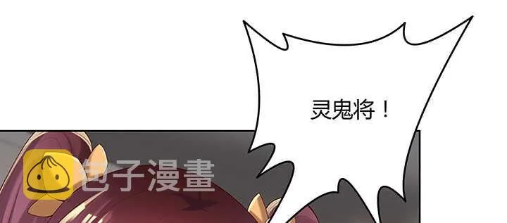 132话 灵鬼将 第13页