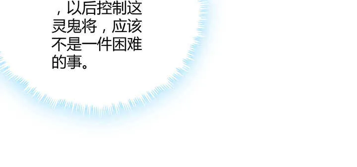 132话 灵鬼将 第121页
