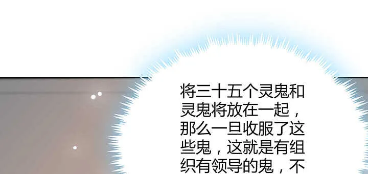132话 灵鬼将 第122页