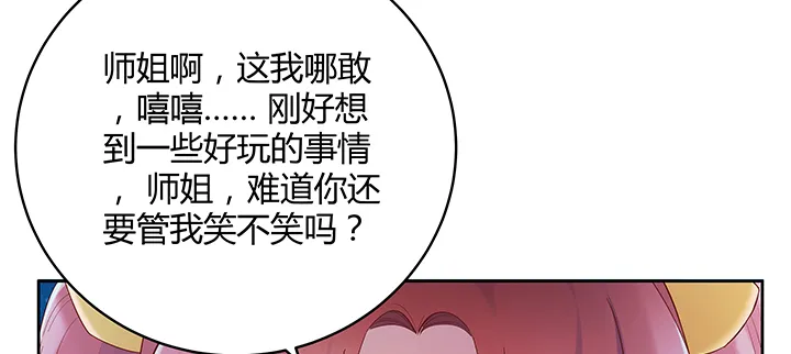 136话 巴结 第17页