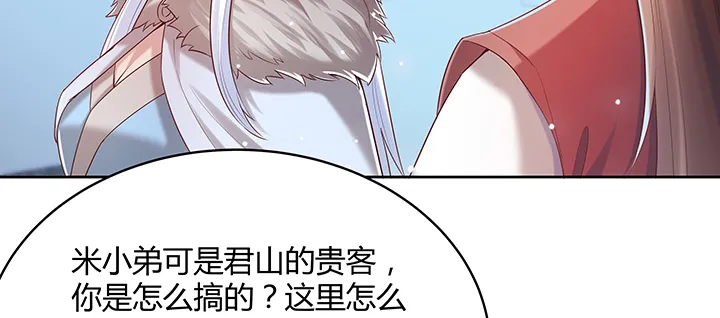 136话 巴结 第40页