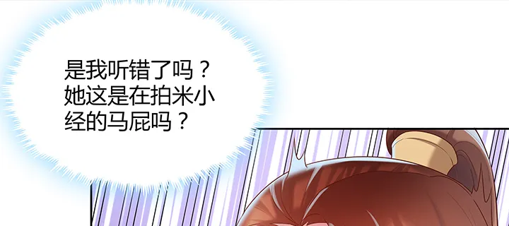 136话 巴结 第44页